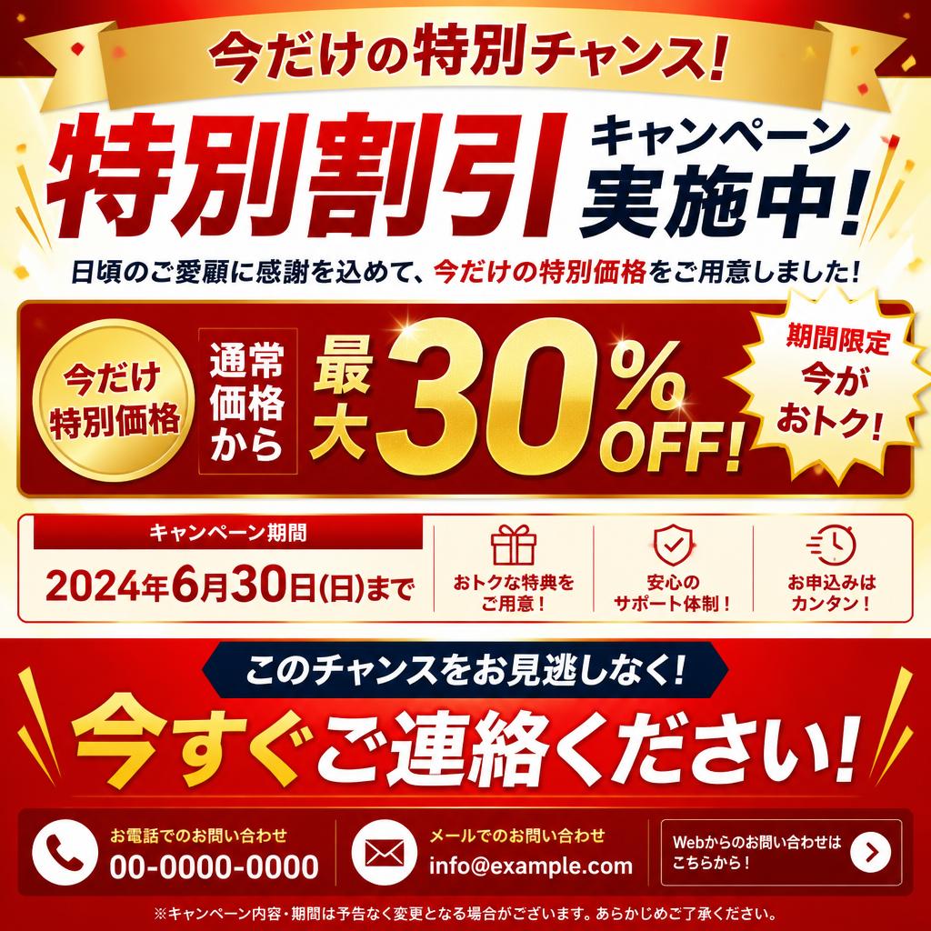 今すぐお問い合わせを！
