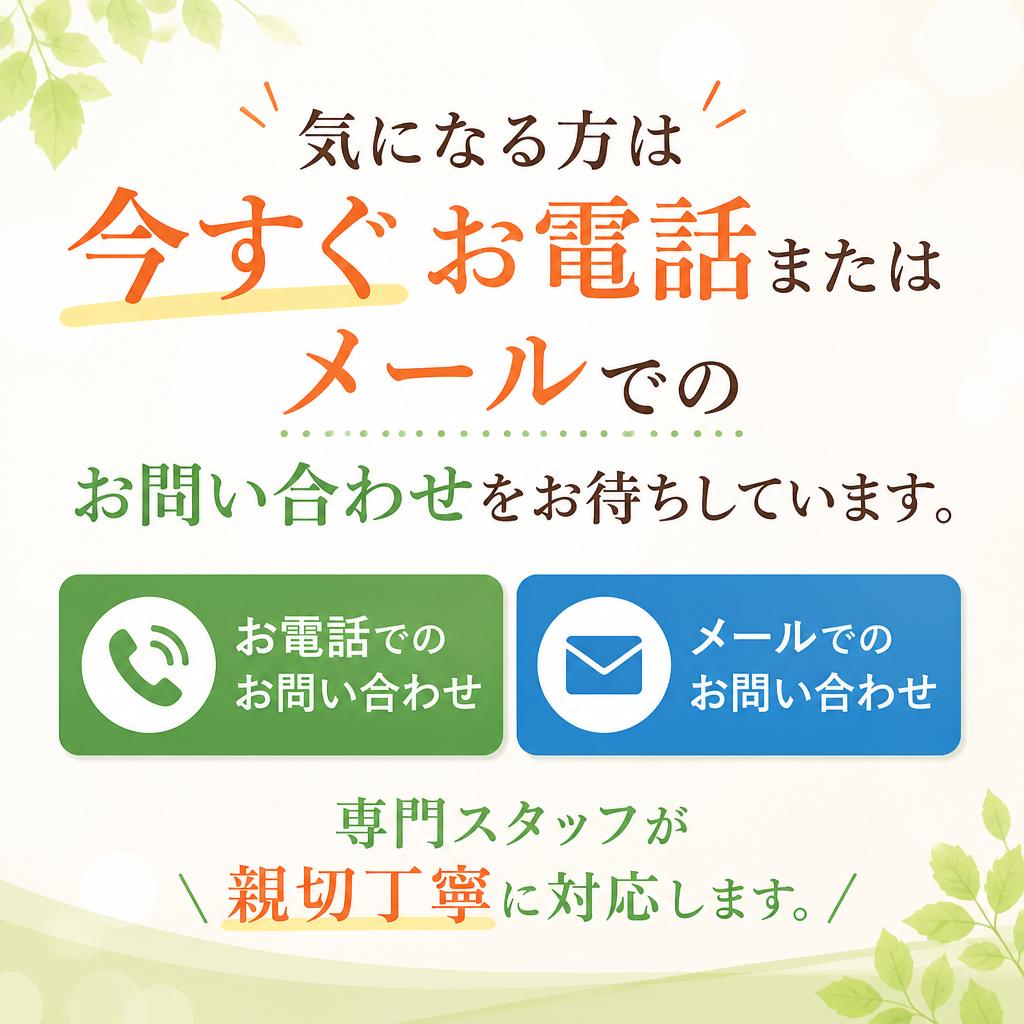 今すぐお問い合わせ！