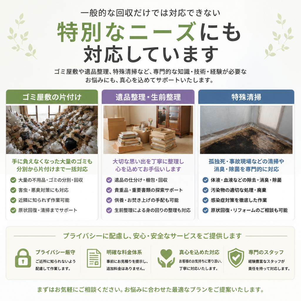 特別なニーズにも対応
