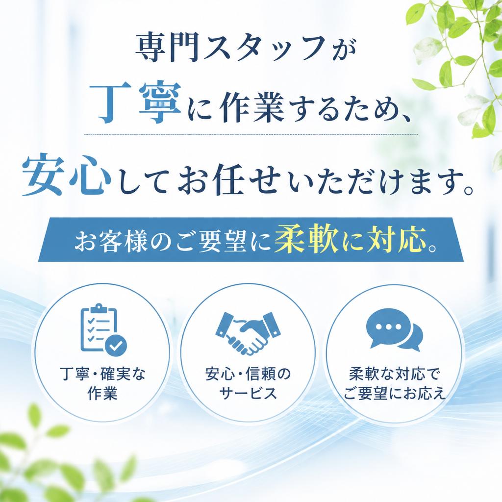 4. 丁寧な作業で安心の品質