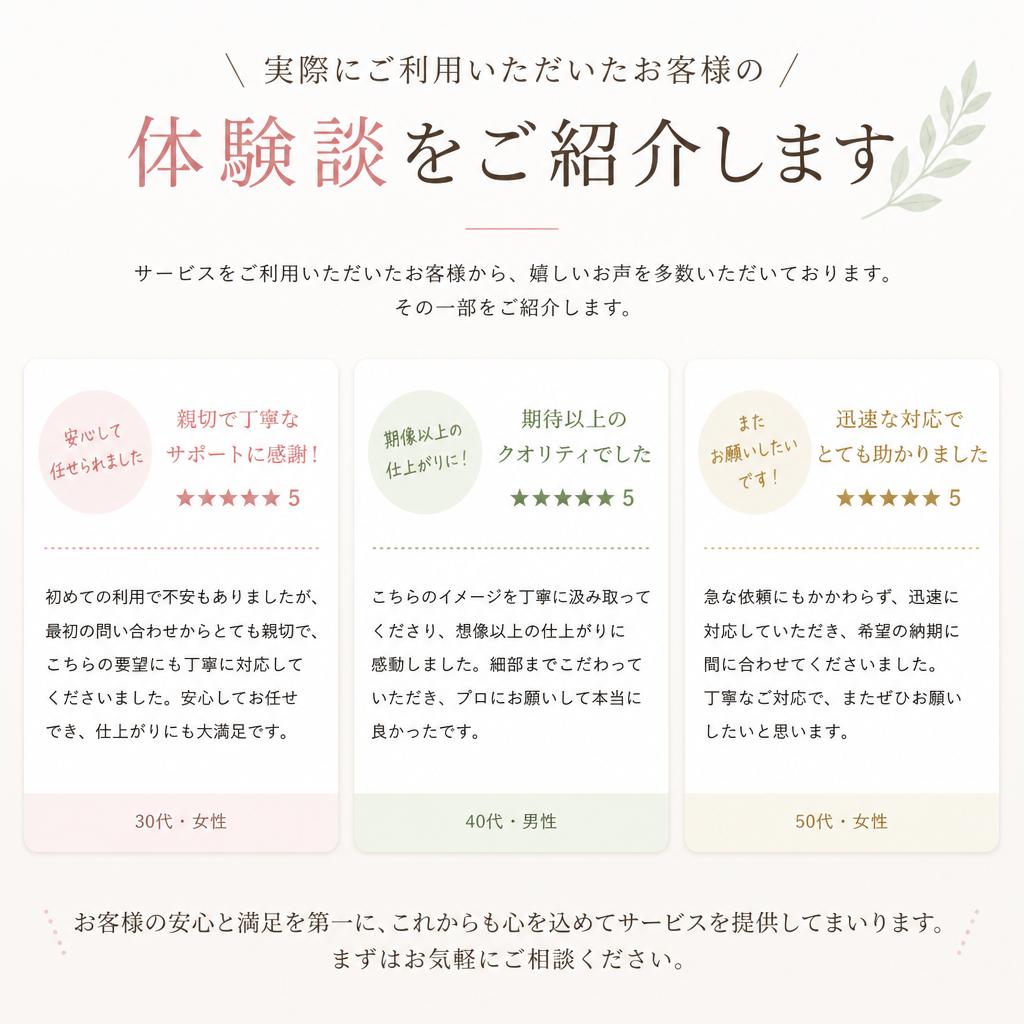 お客様の声