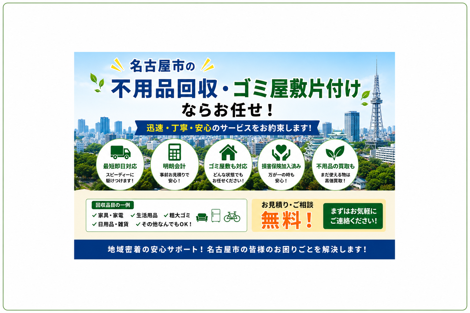 名古屋市の不用品回収・ゴミ屋敷片付けならお任せ！