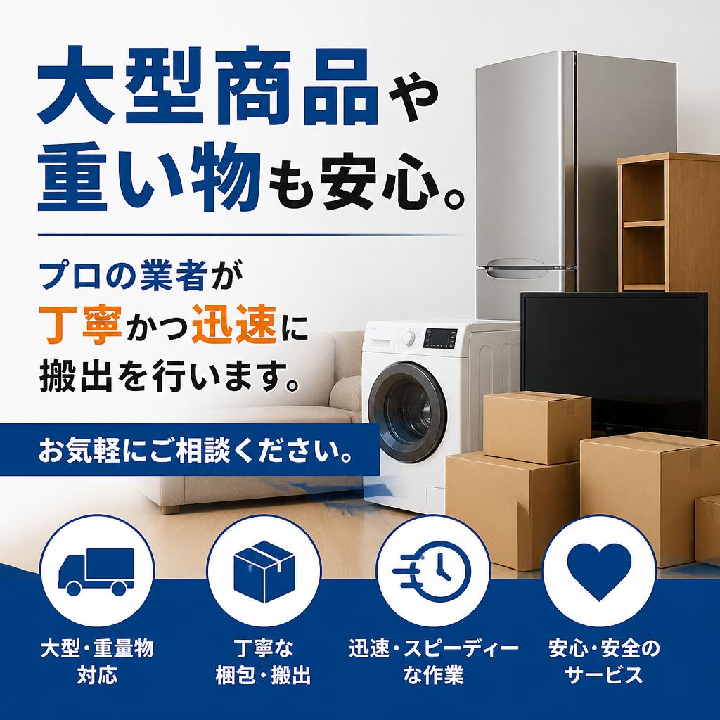 プロの手でスムーズな搬出作業