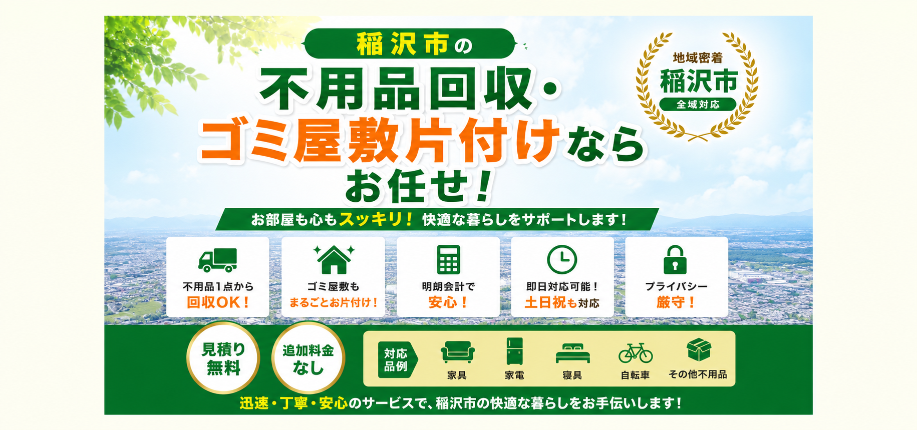 稲沢市の不用品回収・ゴミ屋敷片付けならお任せ！