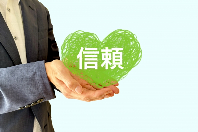 信頼できる業者の選び方