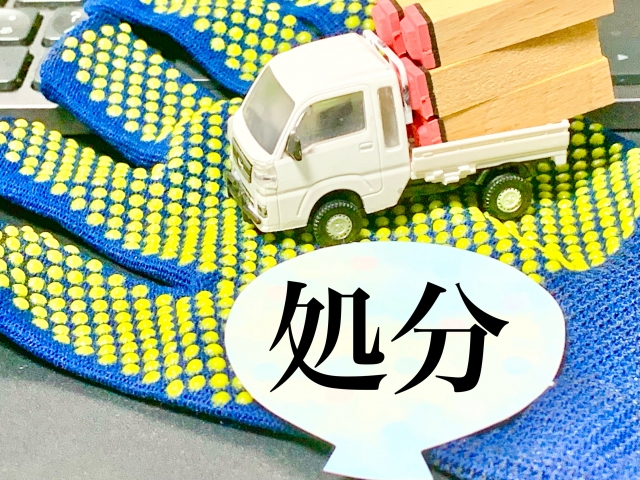 大型家具の適切な処分方法
